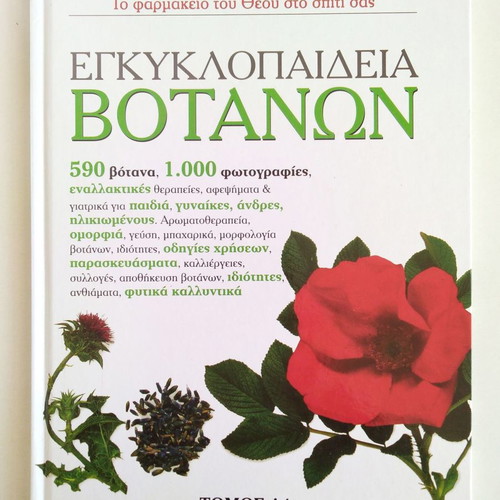Herbal encyclopedia volume A like new