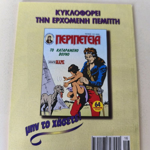 Peripeteia comic used, published by Anemodouras