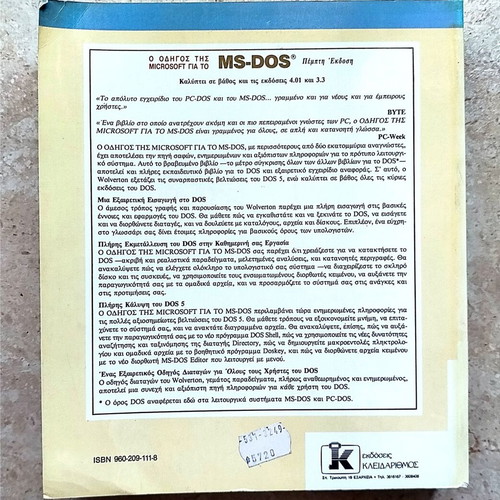 MS-DOS book set like new, 6+1 volumes, English