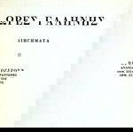  Χαράλαμπου Θ. Σταμάτη. Ώρες Γαλήνης. Διηγήματα. (Ι. Σιδέρης, δεκ. 1980)