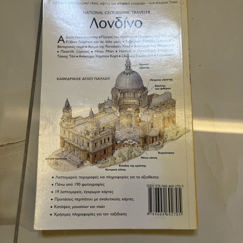 National Geographic Traveler London travel guide 2009, like new