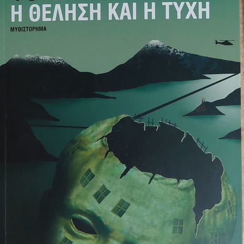 The Will and the Fortune by Carlos Fuentes like new