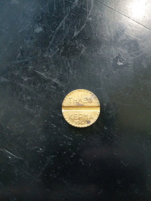 OTE telephone token 1967 used