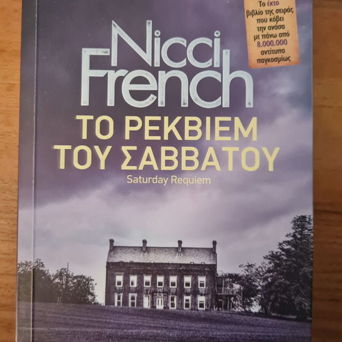 Saturday Requiem by Nicci French