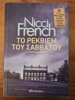 Saturday Requiem by Nicci French