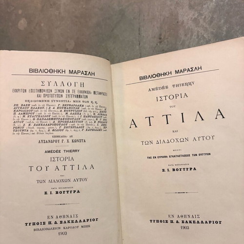 History of Attila used book