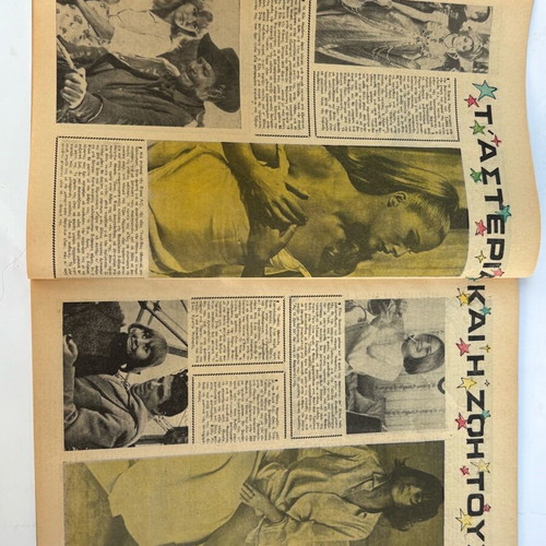 Fantasia collectible magazine used with Martha Karagianni