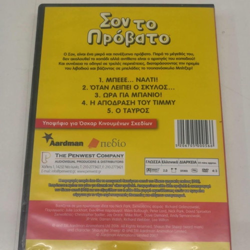 Shaun the Sheep DVD used, dubbed in Greek