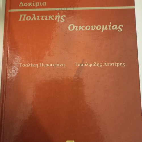 Political Economy Essays used, Greek language, 2013 edition