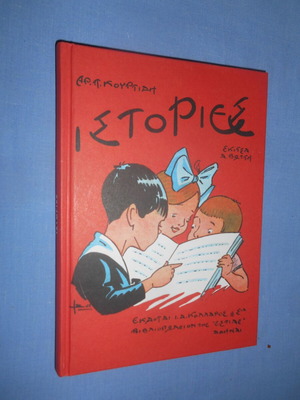 Stories textbook for 2nd grade used like new