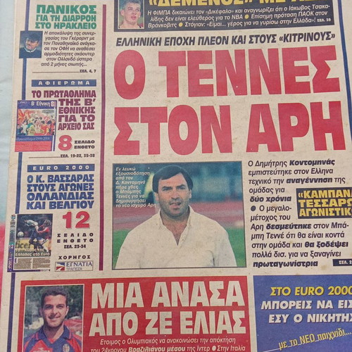 Εφημερίδες Sportime μεταχειρισμένες με τσαλακώματα και σχίσματα