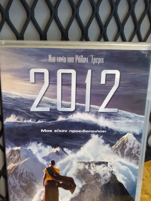 2012 DVD σαν καινούργιο, επιστημονικής φαντασίας με υπότιτλους