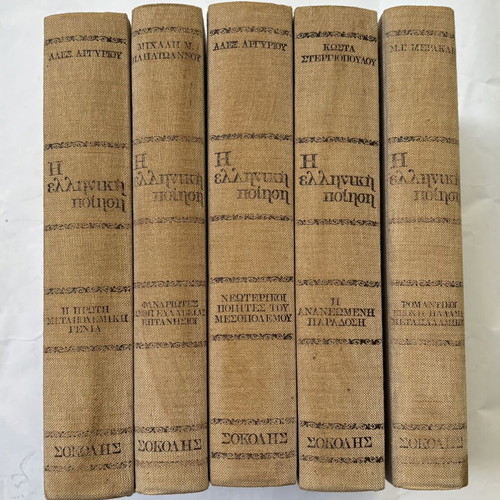 The Greek Poetry 5-volume set like new