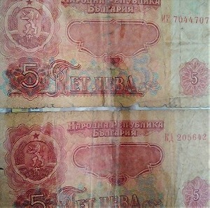 6 χαρτονομίσματα λέβα Βουλγαρίας