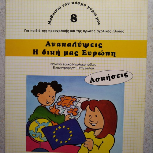 Children's Exercise Book