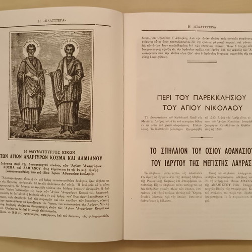 The Platitera of the Heavens book used, Athos pilgrimage guide