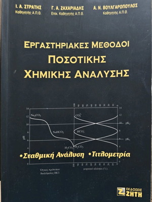 Laboratory Methods of Quantitative Chemical Analysis like new