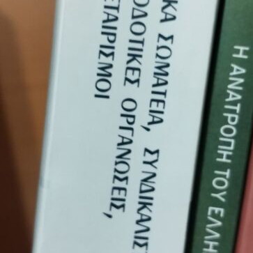 Urban Associations, Trade Union and Employer Organizations Book like new