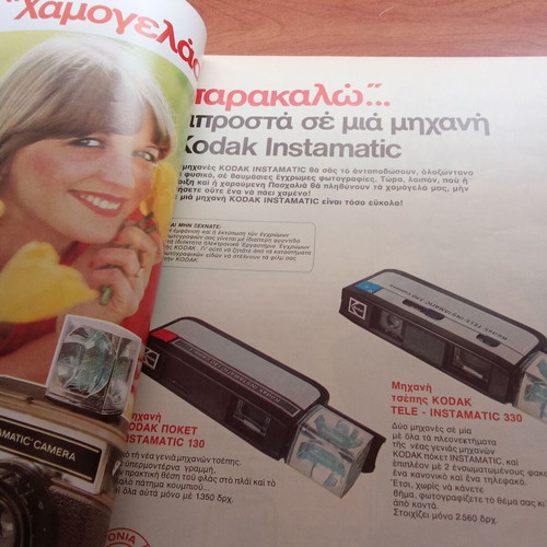 Epikaira magazine March 1977 used, 1970s disco Hollywood EEC