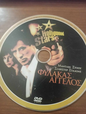 Φύλακας Άγγελος DVD μεταχειρισμένο, κωμωδία δράσης περιπέτεια