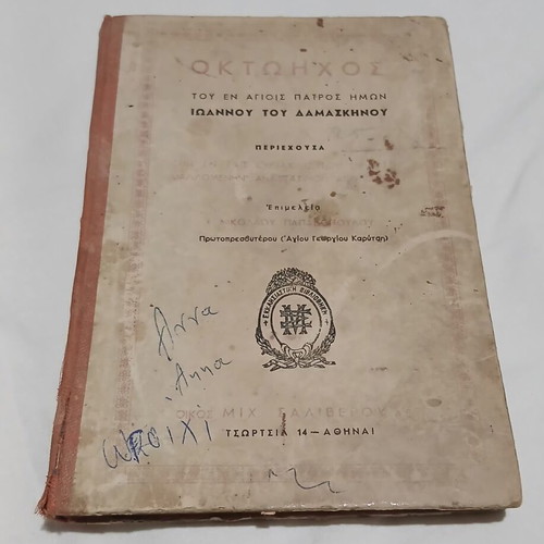 Oktoichos of Ioannis Damaskinos used ecclesiastical book 1913