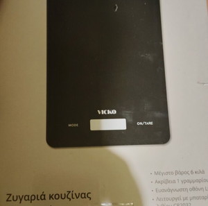 ζυγαριά κουζίνας vicko ολοκαινουργια