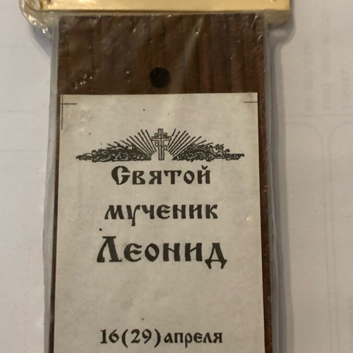 Russian icon of Saint Martyr Leonidas like new