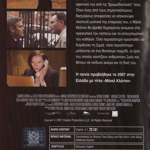Michael Clayton DVD used, drama with subtitles