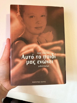Book This Child Unites Us like new