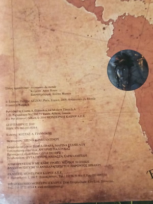 Οι Τολμηροι Του Κοσμου Modern Times βιβλίο σαν καινούργιο έκδοση 2010
