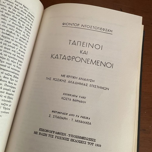 Two deluxe volumes with 4 classic works by Fyodor Dostoevsky