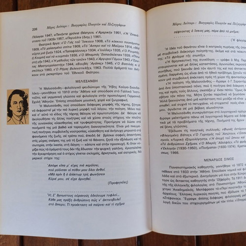 General Elements of Literature and Biographies by Themos Rodanthis like new
