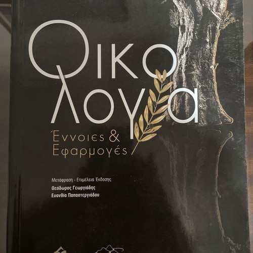 Ecology University Textbook like new, Greek