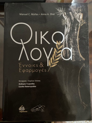 Πανεπιστημιακό σύγγραμμα οικολογίας σαν καινούργιο, ελληνικά
