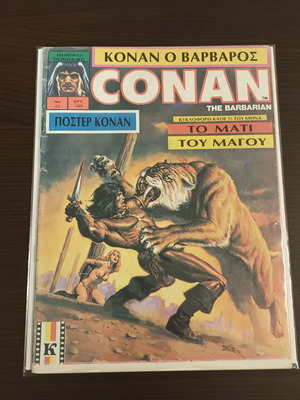 Κόναν ο βάρβαρος #22 Κομπρα πρεςς μεταχειρισμένο