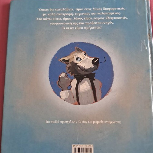 Enas Lykos, Ma Ti Lykos! children's book