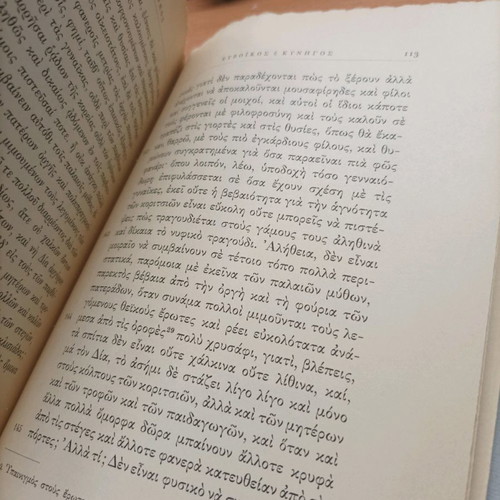 Βιβλίο Ευβοϊκός ή Κυνηγός σαν καινούργιο