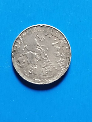 30 Drachma Silver Coin used