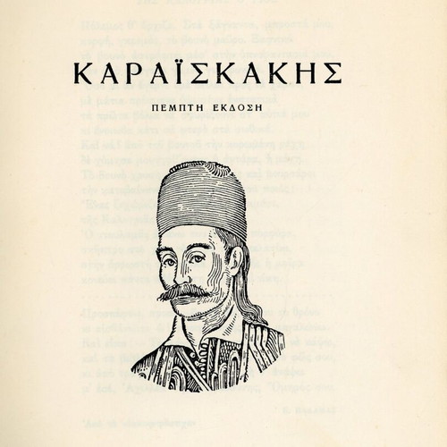 Karaiskakis by Dimitris Fotiadis, 5th edition 1962, Greek Revolution 1821