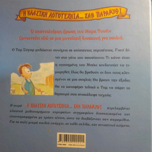 Tom Sawyer children's book new