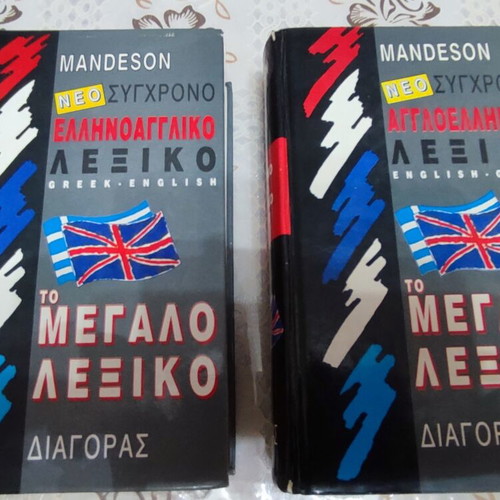 Greek English English Greek Dictionary set like new, 2 books