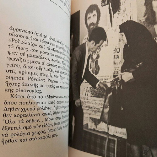 Omonoia 1980 Giorgos Ioannou like new