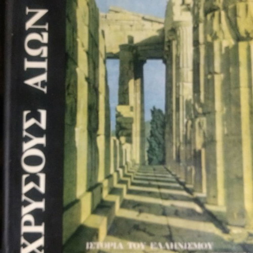 History of Hellenism and Greek Culture used, 5 volumes