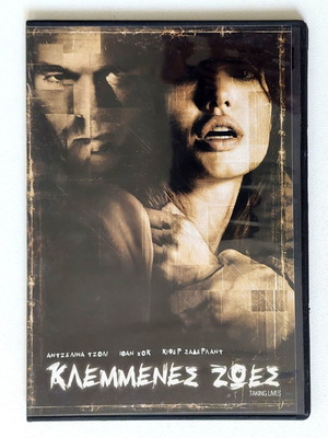 Taking Lives DVD like new, thriller with subtitles