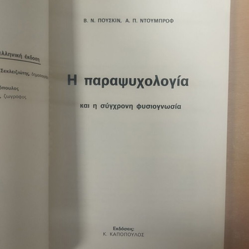 Parapsychology 1978 used in excellent condition