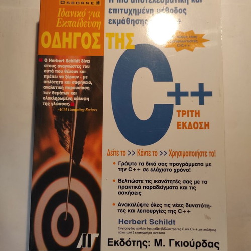 C++ Guide (Giourdas) like new