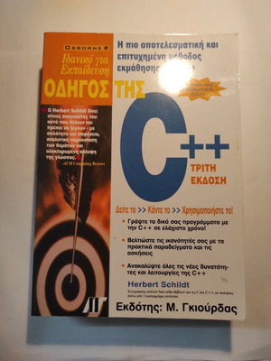 C++ Guide (Giourdas) like new