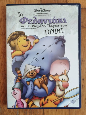Disney Pooh's Heffalump Movie DVD, dubbed