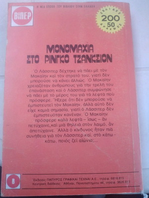 Monomaxia sto Ringo Tzanksion used, dubbed western