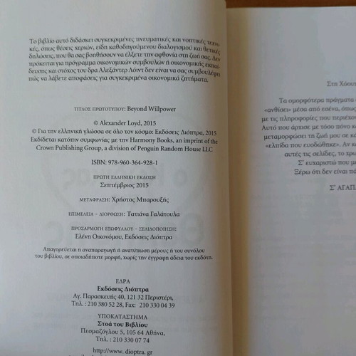 The Code of Will book like new, self-improvement